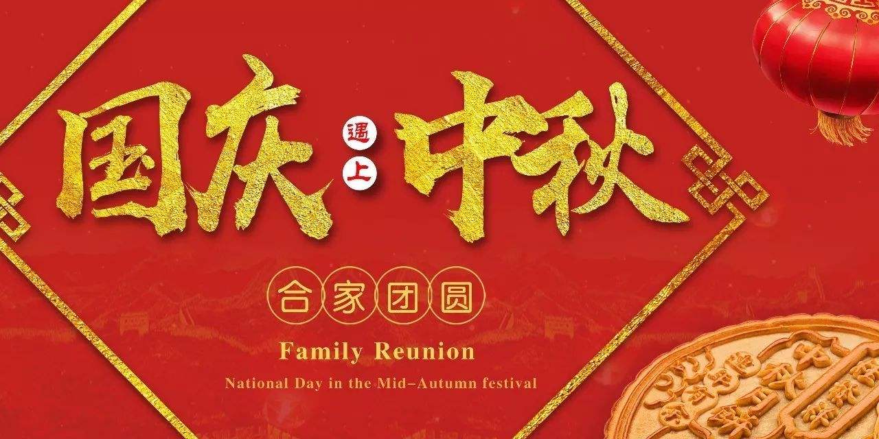 雙節快樂(lè )